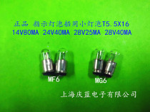 Direct light bulb bulbs 14V80MA24V40MA28V25MA28V40MA T5 5X16