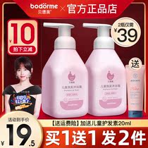 Bede Mei childrens shampoo and Bath two-in-one baby wash shampoo shower gel wash care set flagship store