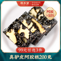  99 yuan (3 boxes)Gubentang Ejiao Cake Pure instant handmade Shandong Tonic Guyuan Cream official flagship store