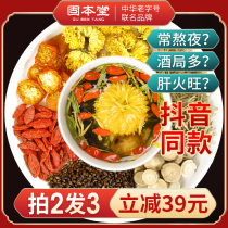 Gubentang cassia chrysanthemum tea flagship store medlar honeysuckle go to clear stay up late health tea liver fire exuberant tea bag