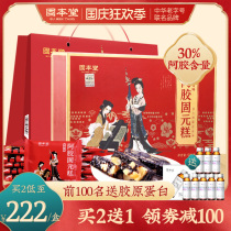 Gubentang Ejiao cake ready-to-eat pure handmade Donga official flagship store Ejiao Guyuan paste cake National Day gift box