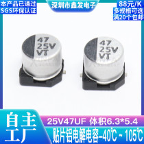 SMD aluminum electrolytic capacitor 25V47UF Volume 6 3*5 4 47UF 25v SMD electrolytic capacitor