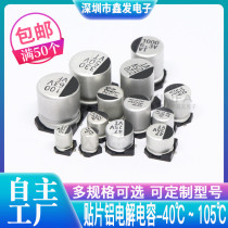 SMD aluminum electrolytic capacitor SMD 16V 10 25V 35V 50V 10UF 22UF 33 47UF 100UF