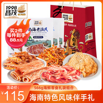 Hainan specialty Changmao seafood snacks with hand gift 566g (Nanhai old fishermen series) seafood fish fillet packaging