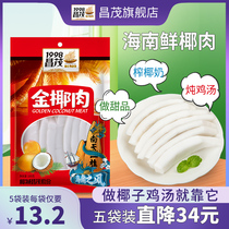 Fresh Coconut Meat 180g * 5 Bags vacuum Packaging Changmao to shell Coconut Meat Coconut chicken Soup Ingredients Freshly Squeezed Coconut Juice
