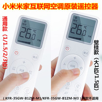 Xiaomi Mi Home Internet air conditioner original remote control is suitable for all Xiaomi Mi Home A C X C1 pass