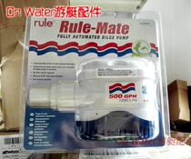 US imported RULE 500GPH full automatic pump yacht Speedboat high performance marine bilge pump