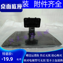 Changhong TV Bracket LT32730 LT37630 ITV32650X LT32630X ITV32750X Base