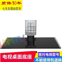Skyworth TV bracket 55E361W 55E680E 49E660DZ 50E30MG 55E5ERS base