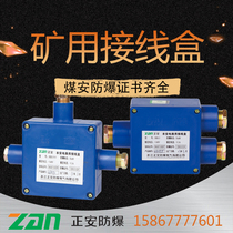 Zhengan JHH-3 Mining explosion protection Benn junction box three-way cable junction box threading cartridge documents