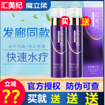  Huimei Jiemoliluo spray Magic second generation care essence Anti-frizz Magic soft Fast spa supple Leave-in