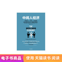  (CITIC e-book)Middleman Economy Tmall e-book