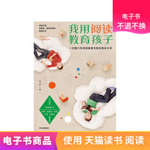 I use reading to educate children to Tmall e-books