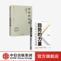 The power of the trend differentiation The era of investment logic Time Rose (new upgraded version) (set 2 volumes) But Bin is waiting for financial investment and wealth management stocks CITIC Publishing House book genuine