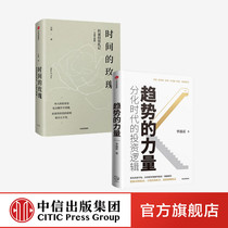The power of the trend differentiation The era of investment logic Time Rose (new upgraded version) (set 2 volumes) But Bin is waiting for financial investment and wealth management stocks CITIC Publishing House book genuine
