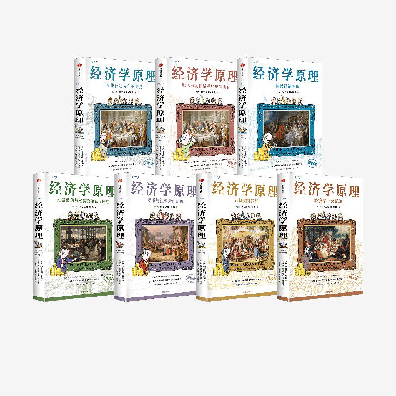 经济学原理漫画版-经济学原理漫画版促销价格、经济学原理漫画版品牌- 淘宝