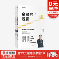 The logic of finance? Why does the road to freedom of the people and the country lead to freedom? Chen Zhiwus capital operation logic Financial cognitive misunderstandings CITIC Publishing House