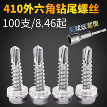 410 stainless steel outer hexagon drill tail self-tapping screw sticky iron color steel tile dovetail M5 5 M6 3 whole box screw