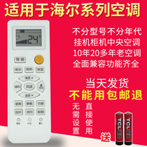 Haier air conditioning remote control commander universal original style Suitable for small champion small superman hang-up self-cleaning