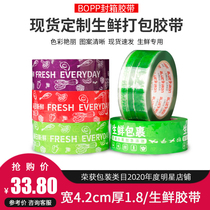 (Fresh tape) Taobao packing tape express sealing rubber cloth wide tape personalized custom adhesive tape whole box