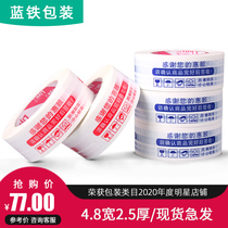 Liyu 4 8cm wide Taobao warning tape sealing tape packing tape packaging tape express adhesive wholesale