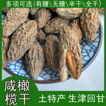 Fujian specialty Whole salted sun sugar-free light salty olives dried green olives dried fruits fresh farm homemade fresh 500g