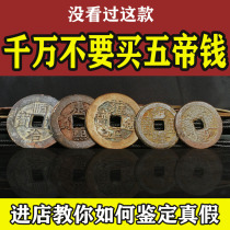 Wudi money genuine town house lucky cross the door stone under the pressure of the threshold Special Six Emperor pure copper money ancient coin gourd pendant