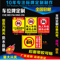 Parking space card private parking space card acrylic tag garage special parking space listing card type garage sign