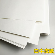 80g 120g 250g white kraft paper A3A4 white cowhide printing paper handmade origami painting paper sealing face paper