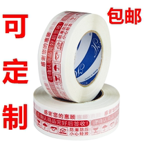 Taobao white background red letter packaging packaging express warning language printing custom tape tape tape Tape