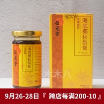 Linji 21 11 Hong Kong Yuantang underwater coconut Autumn pear cream throat cream 180g throat discomfort