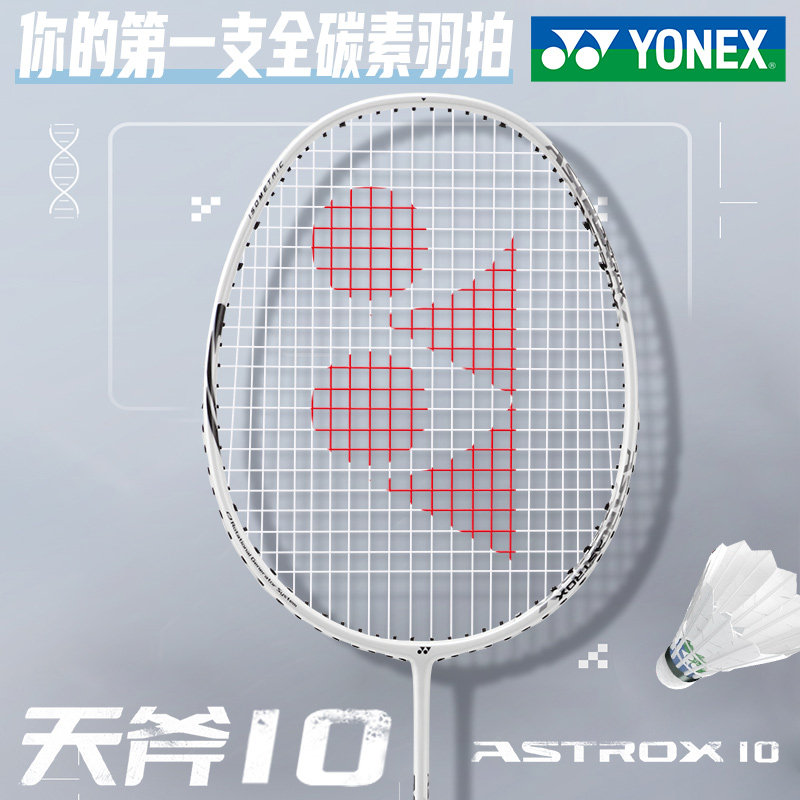 尤尼克斯ASTROX10正品-尤尼克斯ASTROX10正品促销价格、尤尼克斯