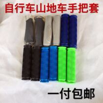 Bicycle handle cover mountain bike dead flying bicycle folding bike universal soft rubber handle gloves non-slip handle cover
