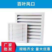Louver air outlet central air conditioning outlet grille shutter exhaust air inlet return air Aluminum Alloy Access Port customization