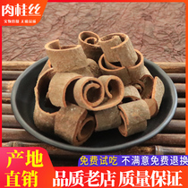 Traditional Chinese Medicine Cinnamon Skin Silk 500g Dry Goods Super Cinnamon Tea Cinnamon Powder Spice