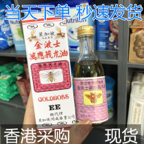 Spot Hong Kong Jinbo Shi Wanying Zedoary Oil Xinggapo Hongwei Magic Oil 55ml to moisturize and reduce swelling
