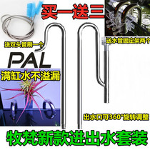 Mu Fans latest stainless steel inlet and outlet pipe with degreasing film outlet rotatable ultra-white fish tank for aquarium