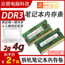 Disassembly notebook DDR3 1333 memory bar 1600 4G 2G Disassembly 8g compatible 3rd generation computer memory bar