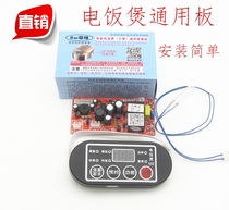 Rice cooker universal board repair board universal control board computer board accessories modified Universal circuit board motherboard