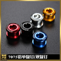 Mountain bike to lock tooth plate nail folding car modification single and double plate screw 7075 aluminum alloy tooth plate screw