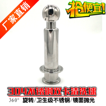 304 stainless steel double chuck cleaning ball Sanitary clamp type quick-connect rotating 360 degree spray tank washer 316