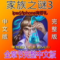 Family Mystery 3: The Chinese version of the Criminal Mind Collection provides a complete chapter operation method