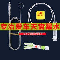 Car sunroof drain hole Dredge 2 m through water outlet pipe washing artifact tool plugging and dredging cleaning brush