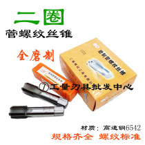 Two-ring full grinding pipe thread machine with screw tap water pipe tap RP NPSM PF BSP1 8 1 4 1 23 4