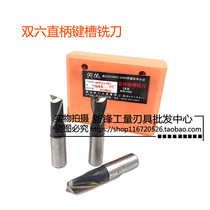 Hangzhou six straight shank keyway milling cutter 3 4 5 6 8 10 12 14 16 18 20mm II cutters is