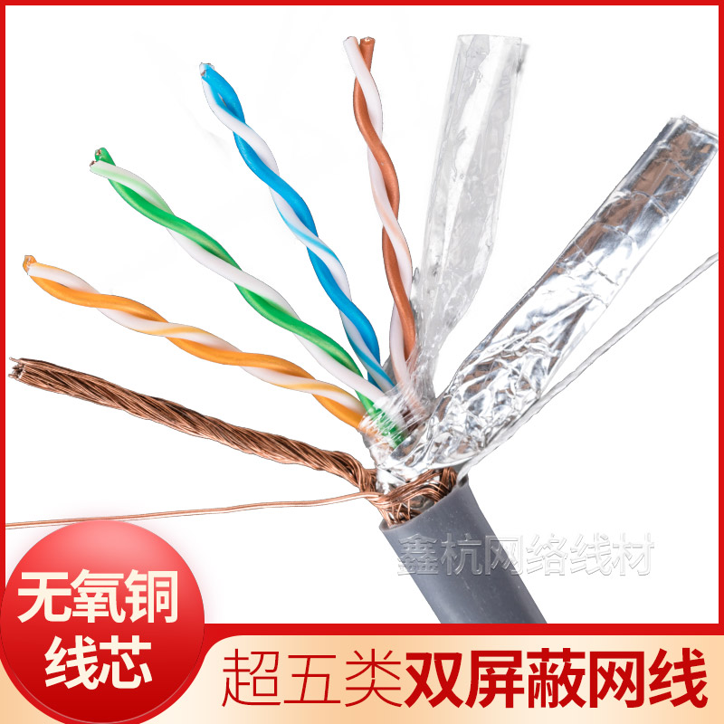 Super class V network cable, 8-core twisted pair, 300m / box, 0.5 oxygen free copper / all copper monitoring network cable