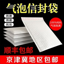 Beijing-Tianjin-Hebei area matte film Pearl film clothing jewelry bubble envelope express Bubble Bag