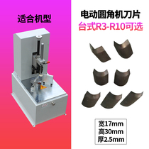 Desktop electric round angle machine blade cutting round angle machine blade R3-R10 Chamfering machine with sharp and durable wooden pad gasket