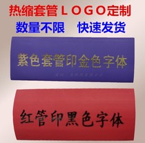 Black 17 Inprint Heat Shrink Sleeve Line Number of processing Inprint gear Plum tube PLC Label Guangdong Province