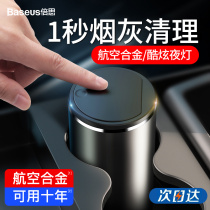 Bei Si car ashtray automatic smoking car car car interior supplies multifunctional ashtray with lid light tremble sound same model